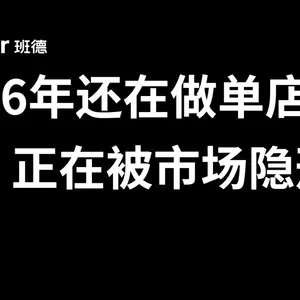 2026年还在做单店设计？不懂“全案思维”的品牌，正在被市场隐形淘汰