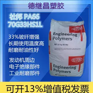 33%玻纤增强 耐磨尼龙 耐高温尼龙 PA66 70G33HS1L NC010/BK031