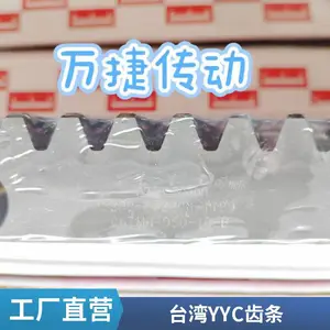 台湾YYC进口齿条齿轮现货供应万捷代理齿条
