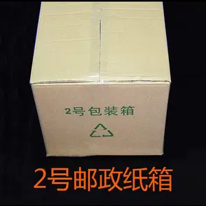 2号邮政纸箱五层包裹箱快递箱包装箱