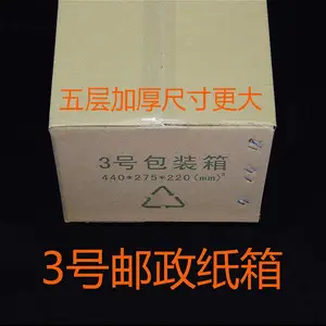 3号邮政纸箱包装箱五层包裹箱快递箱