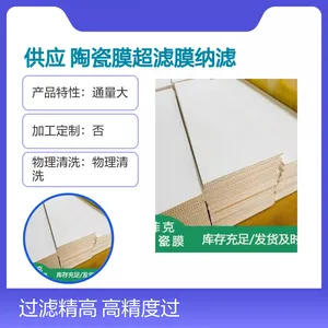 菲克养殖废水处理 陶瓷过滤器 MBR陶瓷平板膜 陶瓷超滤膜