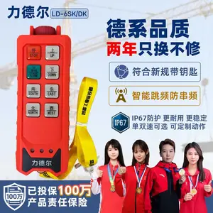 力德尔LD-6DK工业无线遥控6键双速适用单梁起重机电动葫芦