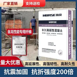 高延性混凝土厂家推荐 HDC 可弯曲混凝土 老旧房屋校舍抗震加固专用特种砂浆