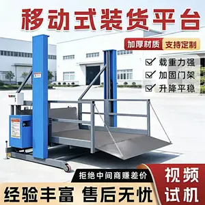 2吨3吨移动式装卸货平台电动液压上下搬运遥控升降机移动式装卸货提升机