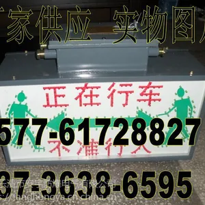 KXB127斜井语言声光报警器/正在行车不准行人报警器