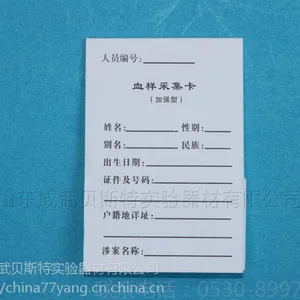 贝斯特加强型双环DNA样品采集卡
