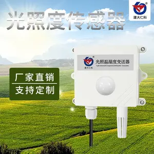 建大仁科 光照度变送器 壁挂防水外壳 模拟量型