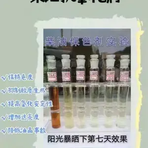仁泰柴油抗氧化剂 保色剂 柴油抗氧化剂 保色剂哪家便宜