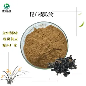 昆布提取物浓缩粉 海白菜水提粉 精细粉末 喷雾干燥