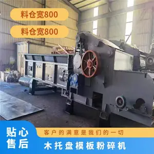 加工长度1200 耗电132kw 挤压破碎 木托盘模板粉碎机