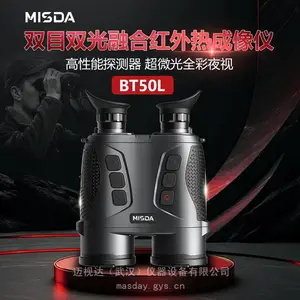 迈视达BT50L双目双光1200米激光测距热成像红外融合夜视仪