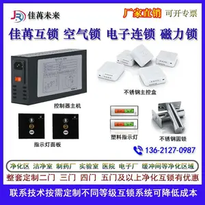 佳苒 气闸门缓冲间互锁净化区电子联锁双门二门三门四门互联锁洁净电子互锁 空气锁系统 电插锁 磁力锁 电子连锁