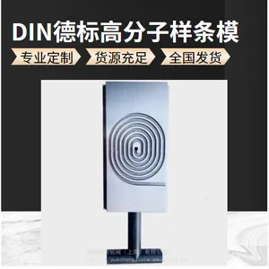 样条厂家提供DIN德标高分子材料测试弯曲性能样条模具