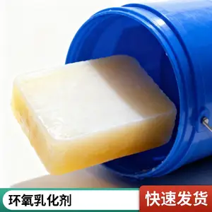 自主开发(PK索尔维Reactsurf 0092) 反应型环氧乳化剂