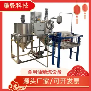香味菜油精炼加工设备 小型花生精炼油设备 脱胶脱酸脱水脱色处理