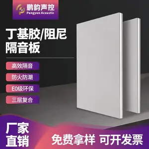 丁基胶环保阻尼玻镁复合零甲醛隔音板卧室家用天花墙体隔声板防火