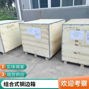 钢边箱钢带压边胶合板箱支持非标尺寸定制现货