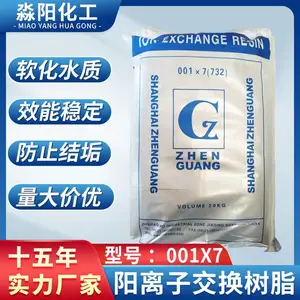 振光001x7阳离子交换树脂 732强酸性钠型锅炉软化水纯水制备树脂