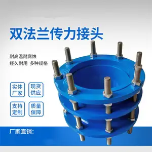 供应C2F双法兰传力接头 可拆式双法兰传力接头