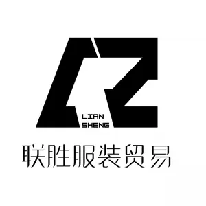 广州联胜服饰贸易有限公司
