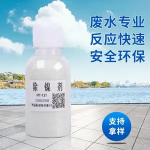 95%含量淼通现货固体除镍剂 高效除镍