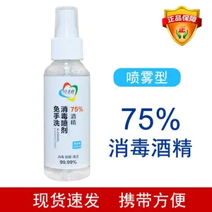 深圳厂家现货便携带75酒精消毒喷雾乙醇家用免洗手消毒液喷剂100ml