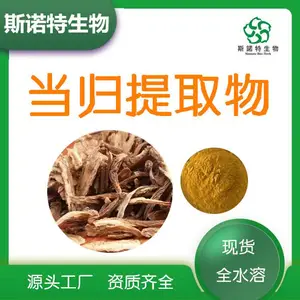 当归提取物 斯诺特生物 当归多糖 药食同源包邮发货