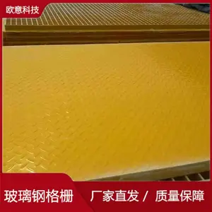 欧意 玻璃钢格栅 38*38玻璃钢格栅 排水沟格栅质量保证尺寸可剪裁