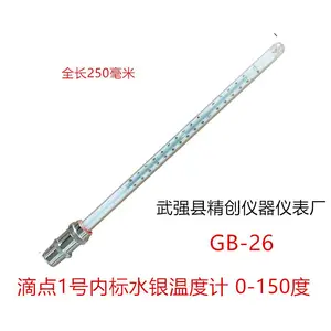 包检GB-26-27滴点温度计1号2号0-150 100-250水银测温仪