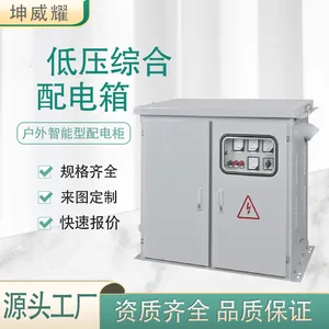 低压综合成套配电箱 补偿控制终端照明不锈钢户外智能综合配电柜