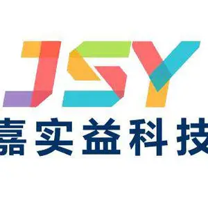 广州嘉实益科技有限公司