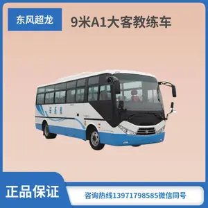 东风超龙A1客车教练车 驾校考试培训专用车 9米考试中巴车