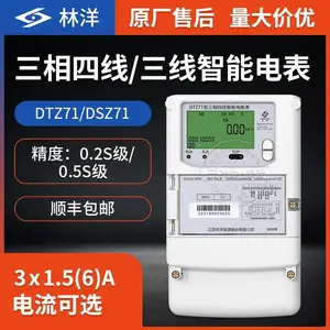江苏林洋DTZ71三相四线电子式智能电表 3*1.5(6)A 485有功计量电表