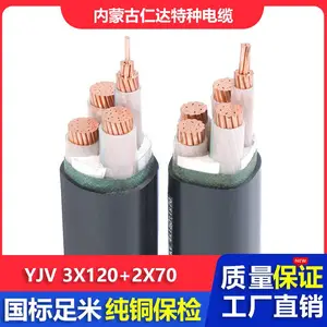 仁达电缆 国标电线 YJV 0.6/1KV 低压电力电缆 无氧铜芯线 3*120+2*70