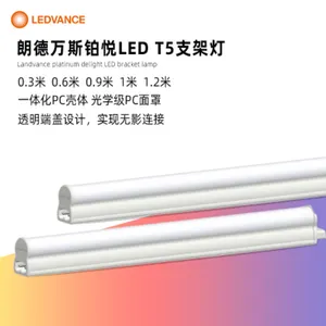 朗德万斯t5灯管led灯管一体化支架灯宿舍家用LED日光灯长条镜前灯