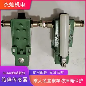 猴车托轮测速输送驱动装置 矿井索道用跑偏传感器GEJ30型自动复位