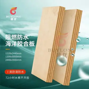FSC认证船用多层板 BS1088级耐候防水海洋胶合板E0级/ENF级