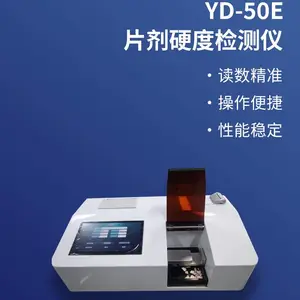海益达YD-50E智能片剂硬度仪厂家片剂硬度检测仪内置打印机
