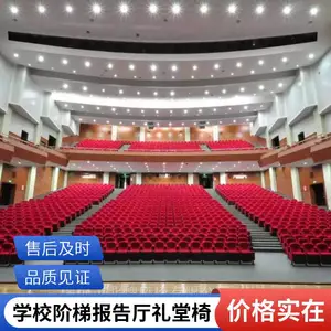 LTY001深圳学校报告厅座椅 阶梯报告厅座椅 礼堂报告厅座椅
