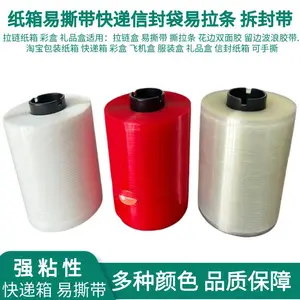 透明易撕带信封快递袋纸箱纸盒撕裂条拆封易拉线易拉丝开口撕拉条
