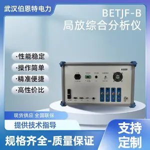 BETJF-B局放综合分析仪 抗干扰强 便携式设计 支持GIS/变压器现场测试