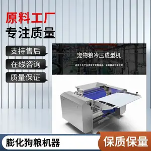 全自动低温 宠物烘焙粮生产线 冷压鲜肉 猫粮狗粮成套设备 厂家直销