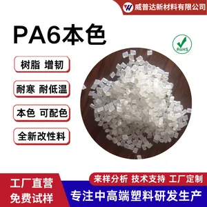 PA6半透黑色黄色配色尼龙单六新料副牌无料花大白色PA6食品医疗级