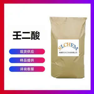 壬二酸 matrilox 杜鹃花酸 *** CAS号123-99-9