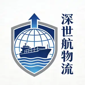 深世航供应链管理（深圳）有限公司