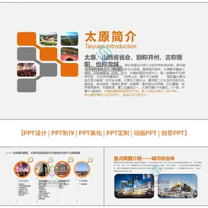 山西高端创意PPT设计制作公司