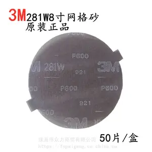 正品3M281W网格砂纸/3M8寸P600网格砂纸