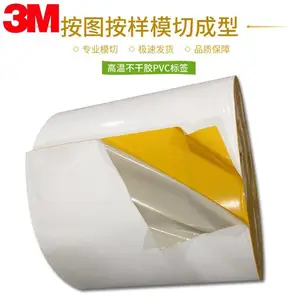 3M3690E亮白标签 3M3690E不干胶标签 标牌标签