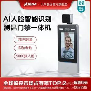 大华海康全国健康码红外人脸识别测温一体机生产厂家
